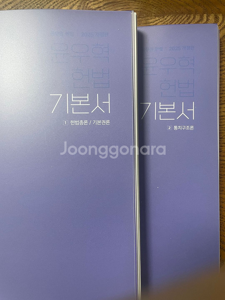 공무원 헌법/형법 기본서, 기출문제(경단기)--2