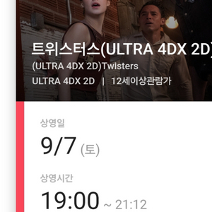 9/7 트위스터스 용산 4dx 2매