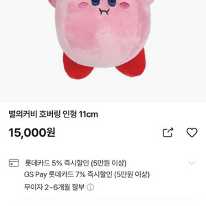 별의커비 인형키링 11cm