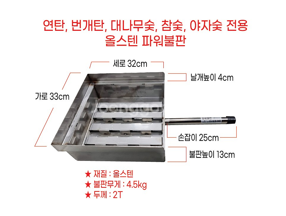 연탄 번개탄 대나무숯 참숯 야자숯 전용 올스텐 파워불판--1