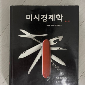 미시경제학, 경제학입문