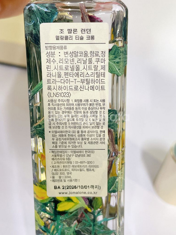 조말론 멜랑콜리 티슬 30ml--6