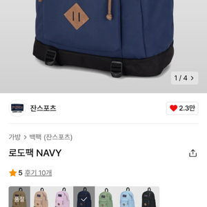 잔스포츠 로도팩 navy 색상 새상품 싸게 판매합니다