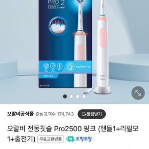 오랄비 전동칫솔 pro2500