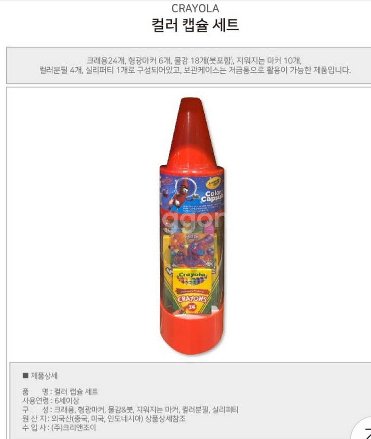 (새거)크레욜라 칼라캡슐 색연필크레파스싸인펜--6