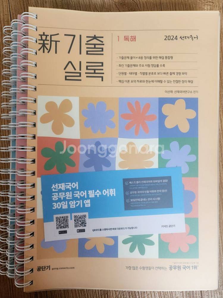 [완전새제품]선재국어신!기출실록--1