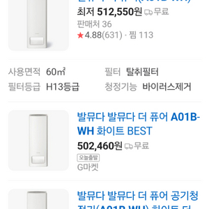 발뮤다 더 퓨어 공기청정기 a01b wh