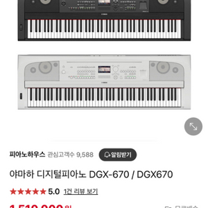 야마하 DGX670