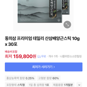 [동의삼] 프리미엄 데일리 산삼배양근스틱 10g*30포