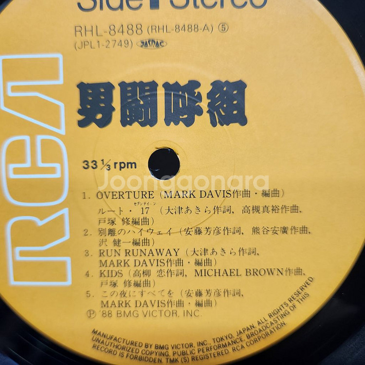오토코구미 Otokogumi lp--3