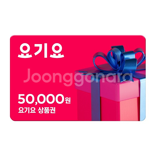 요기요 상품권 5만원권--0