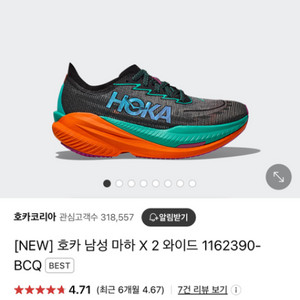 [270] Hoka 마하 X2 wide