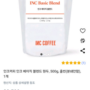 인크커피 베이직 블렌드, 200g, 홀빈(분쇄안함)