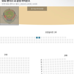 9/14(토) SSG vs 삼성 3루 의자지정석 2연석