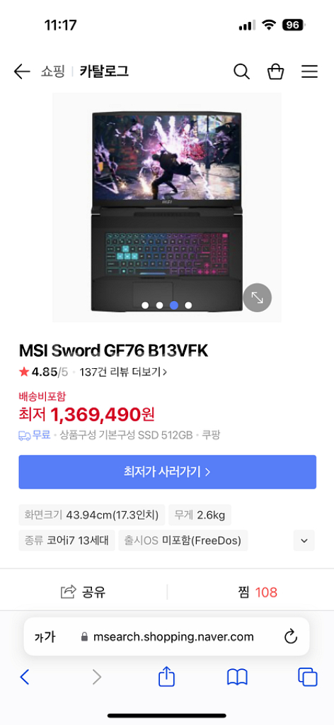 msi 게이밍노트북 17인치 rtx4060--8