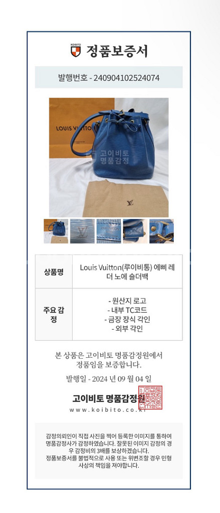 루이비통 에삐 노에 숄더백 (정품감정서)--9