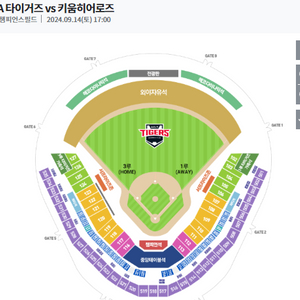 9월 14일 기아타이거즈vs키움히어로즈 챔피언석 판매