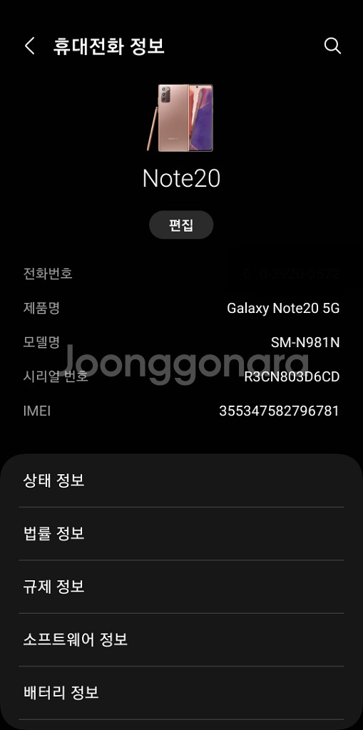 삼성 갤럭시 노트20 256기가 브론즈 (펜x)--5