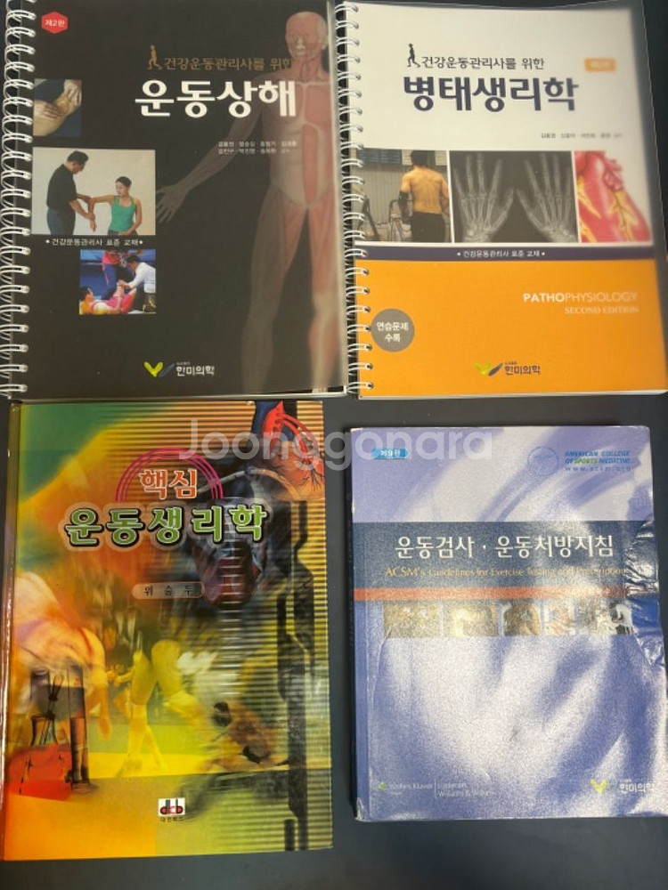 건강운동관리사 관련 서적 판매 뉴만, acsm 등--1