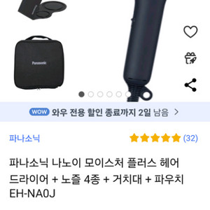 파나소닉 나노이 모이스처 플러스 헤어 드라이어 EH-N