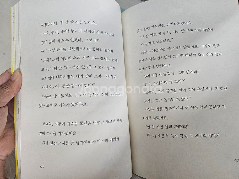 안녕자두야 인성동화--3
