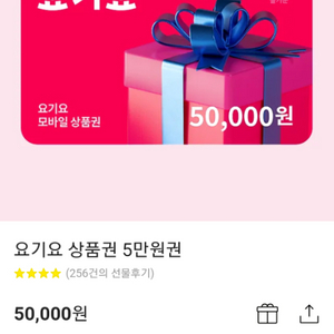 요기요 기프티콘 5만원 7장