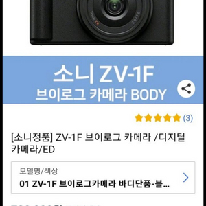 소니ZV-1F