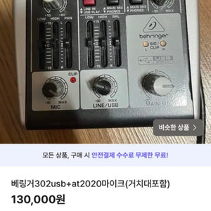 베링거302usb+at2020마이크