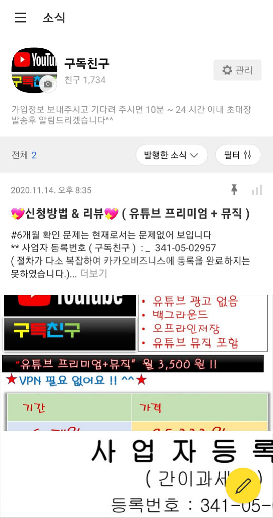 유튜브 프리미엄 가입 - 월 3,500원 ^^--1