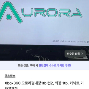 Xbox360키넥트셋 오로라펌2tb 컨2, 기타콘