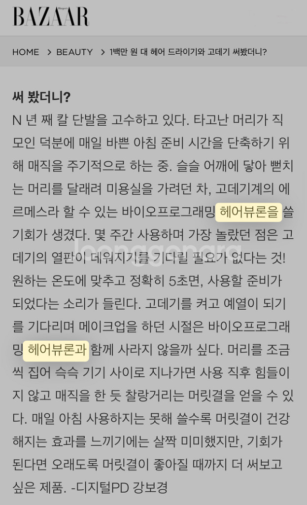헤어뷰론 7D 드라이기--1