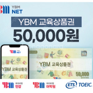 ybm상품권 10만원