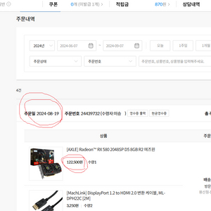 그래픽카드 RX580 20일 사용한거 판매 서울 인천