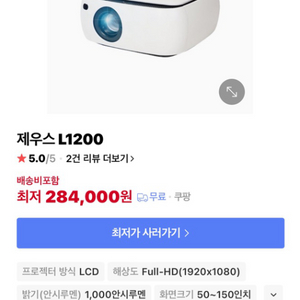 빔 프로젝터 제우스 L1200 미개봉 새상품