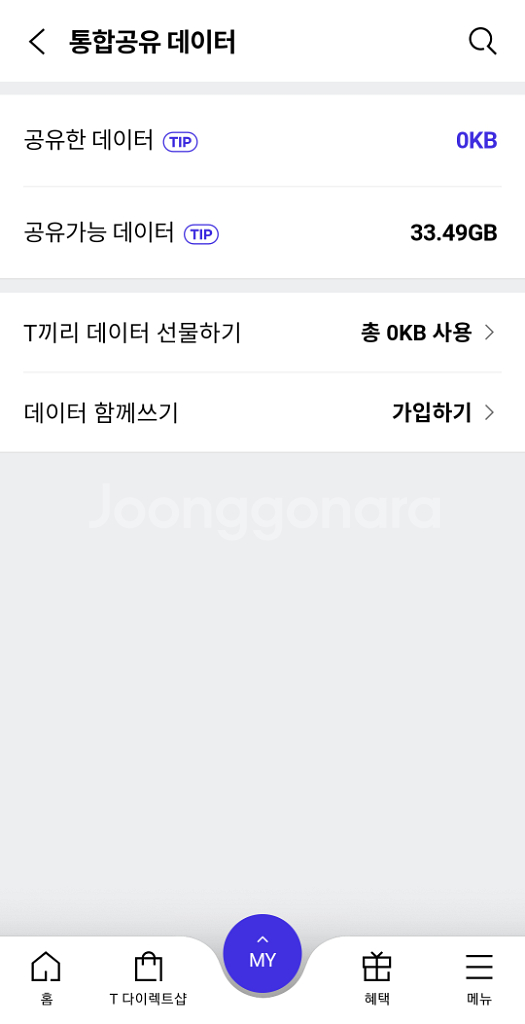 sk데이터 2기가 2500원 파라요 한꺼번에만--0