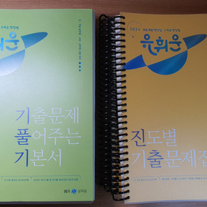 2024 유휘운 메가공무원 행정법총론 기풀기 진출문제집