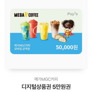 메가 커피 50000원권