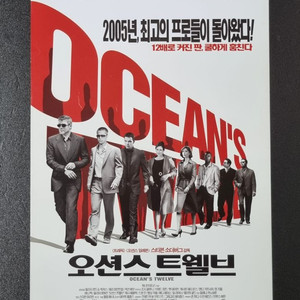 [영화팜플렛] 오션스트웰브 (2005) 브래드피트