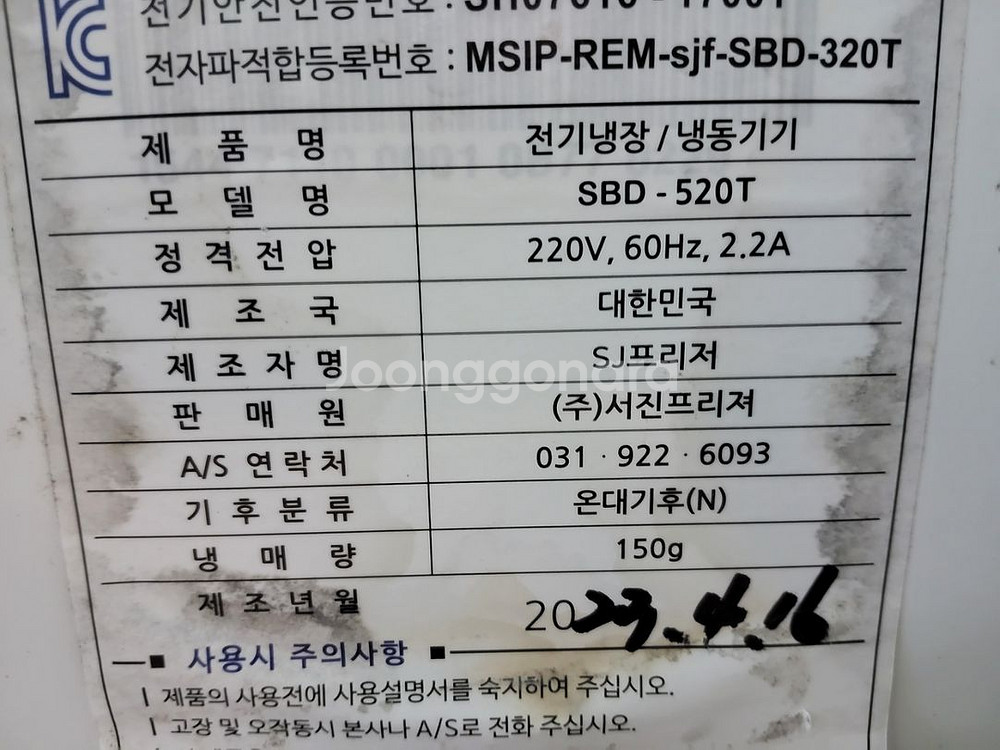 업소용 서진프리져 참치 급속냉동고 SBD520T--5