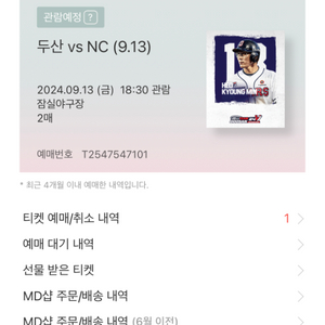 NC vs 두산 09월13일 1루 익사이팅존 2연석