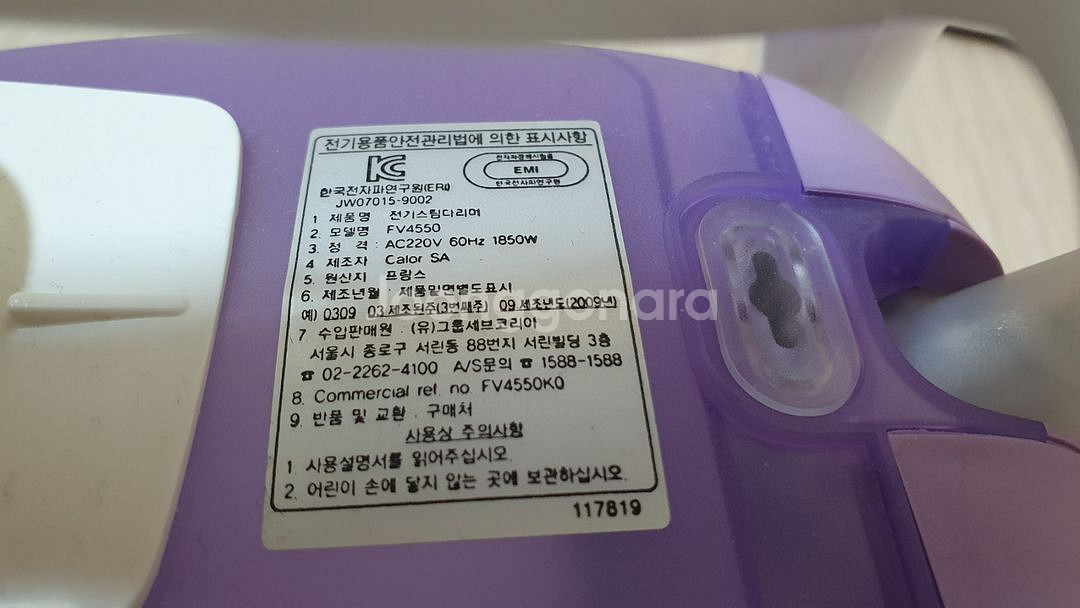 테팔다리미 FV4550--2