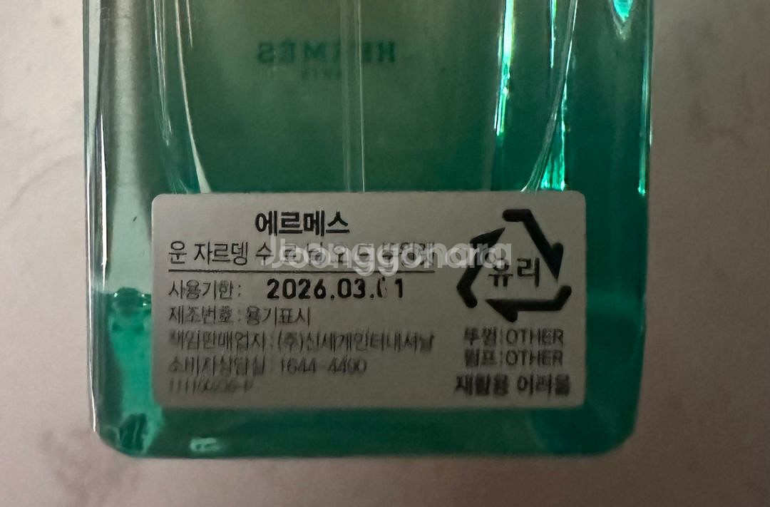 에르메스 운 자르뎅 수르닐 50mL 새상품 병행수입X--1