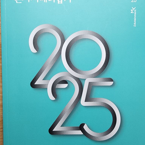 2025 확통 혼때잡 팝니다