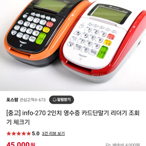 info 270 영수증 카드단말기