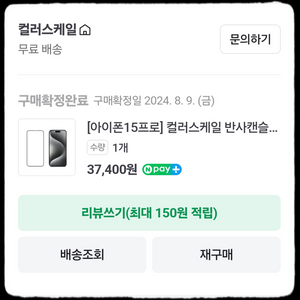 아이폰15프로 컬러스케일 강화유리