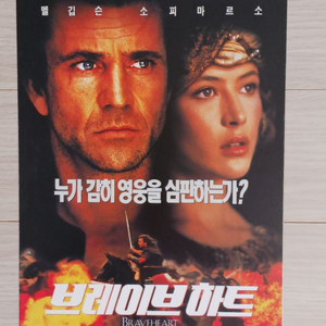 멜깁슨 소피마르소 브레이브하트(1995년)(2단)