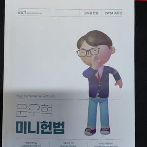 반값택포) 2024 윤우혁 미니헌법