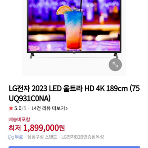 LG TV 75인치TV 미개봉 새상품 최저가로 판매합니