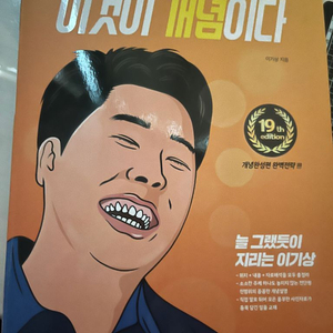 2025 이기상 이것이 개념이다 한국지리 한지