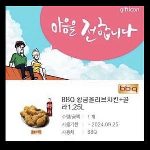 BBQ치킨 황금올리브 + 콜라